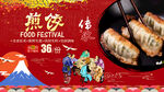 煎饺背景墙
