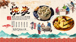 烧麦背景墙