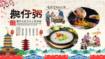 艇仔粥背景墙