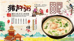 猪肝粥