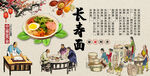 长寿面