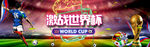 世界杯