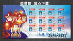 服务之星 荣誉榜