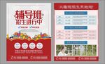 辅导班招生 单页