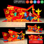 建党一百周年合影区