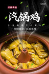 汽锅鸡海报 