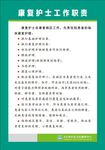 医院康复护士工作职责制度