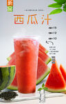 西瓜汁 