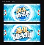 游泳培训班