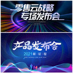 发布会