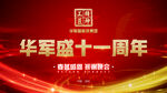 红色企业活动背景KV设计