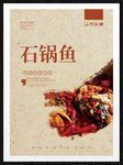 石锅鱼