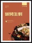 碳烤生蚝