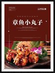 章鱼小丸子