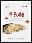 牛轧糖