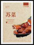 苏菜
