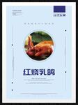红烧乳鸽