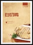 白切鸡