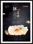 银耳汤