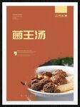 菌王汤