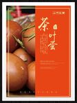茶叶蛋
