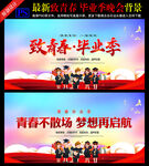 致青春 毕业季
