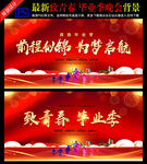 毕业典礼海报