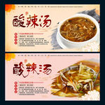 酸辣汤