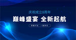 公司周年庆会议背景模版