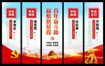 党史教育展板