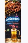 烤串海报