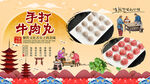 潮汕牛肉丸背景墙