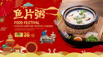 鱼片粥背景墙