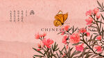 花蝶