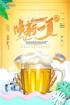 啤酒节海报  啤酒节展板