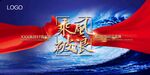 年会 乘风破浪