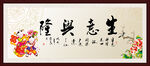 生意兴隆