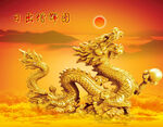 金龙送福