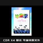 毕业了 毕业季 