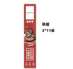 盖码饭吊幔