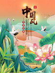 中国风 