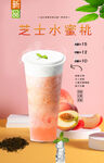 芝士水蜜桃 