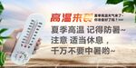 高温来袭 