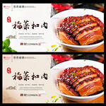 梅菜扣肉