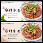 凉拌牛肉
