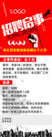 招聘展架