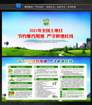全国土地日宣传栏