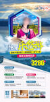 云南旅游宣传海报psd模板