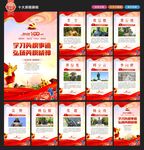 十大英模 学党史
