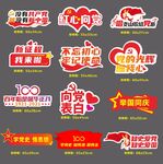 党史